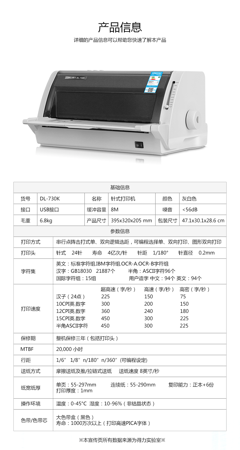 得力（deli）DL-730K 发票针式打印机 快递单打印（80列平推式）-京东